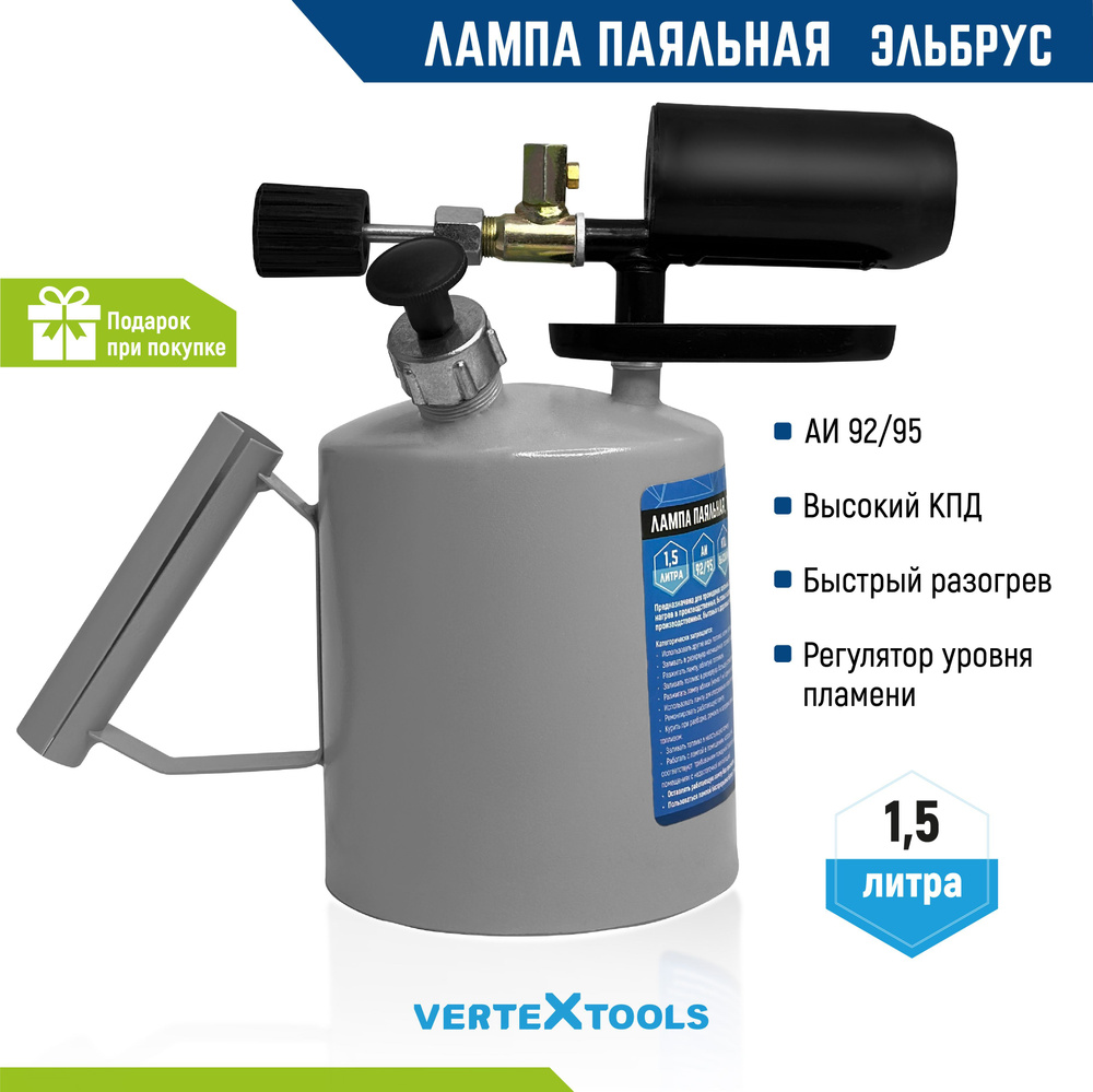 Лампа паяльная Vertextools Эльбрус 1.5 л. #1