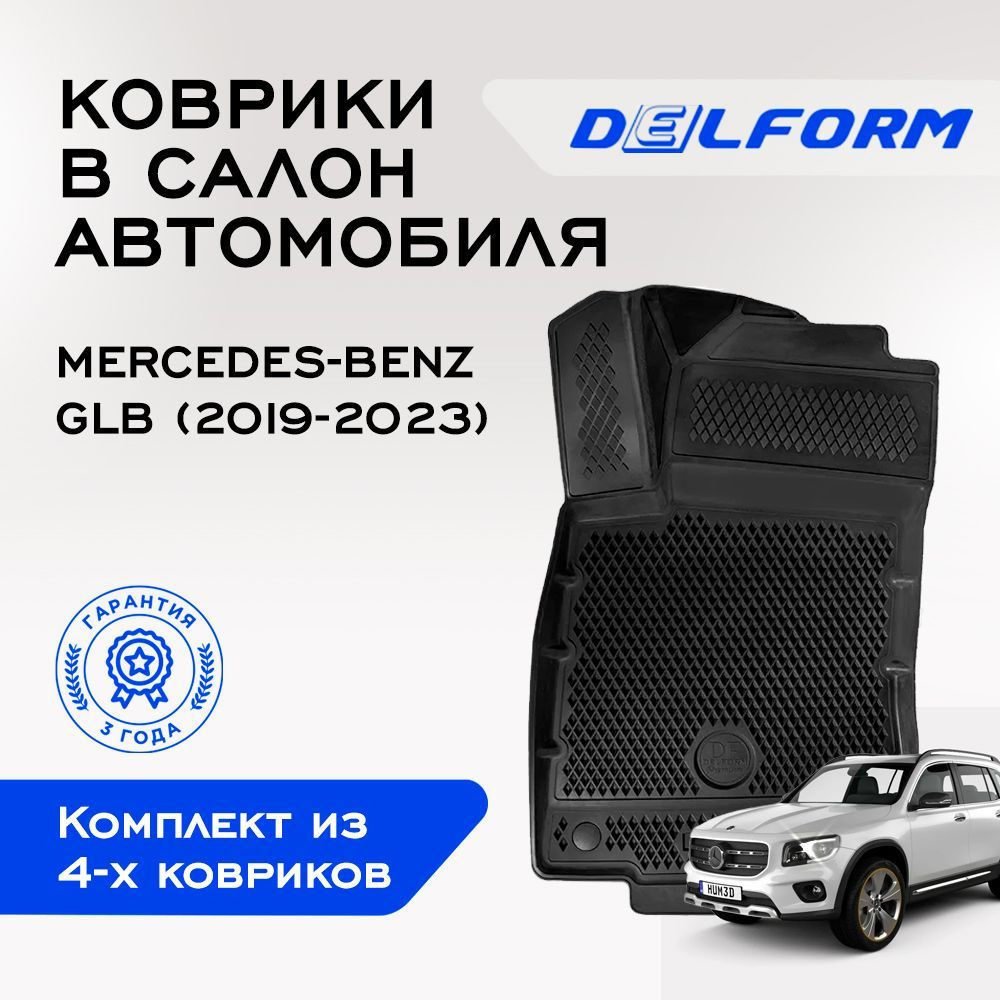 Коврики в салон автомобиля Delform DelPrem, цвет черный - купить по  выгодной цене в интернет-магазине OZON (536957130)