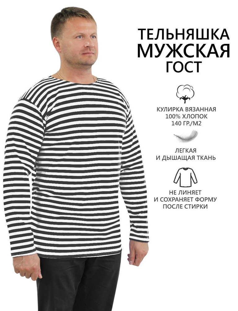 Тельняшка Компания БВР - купить с доставкой по выгодным ценам в ...