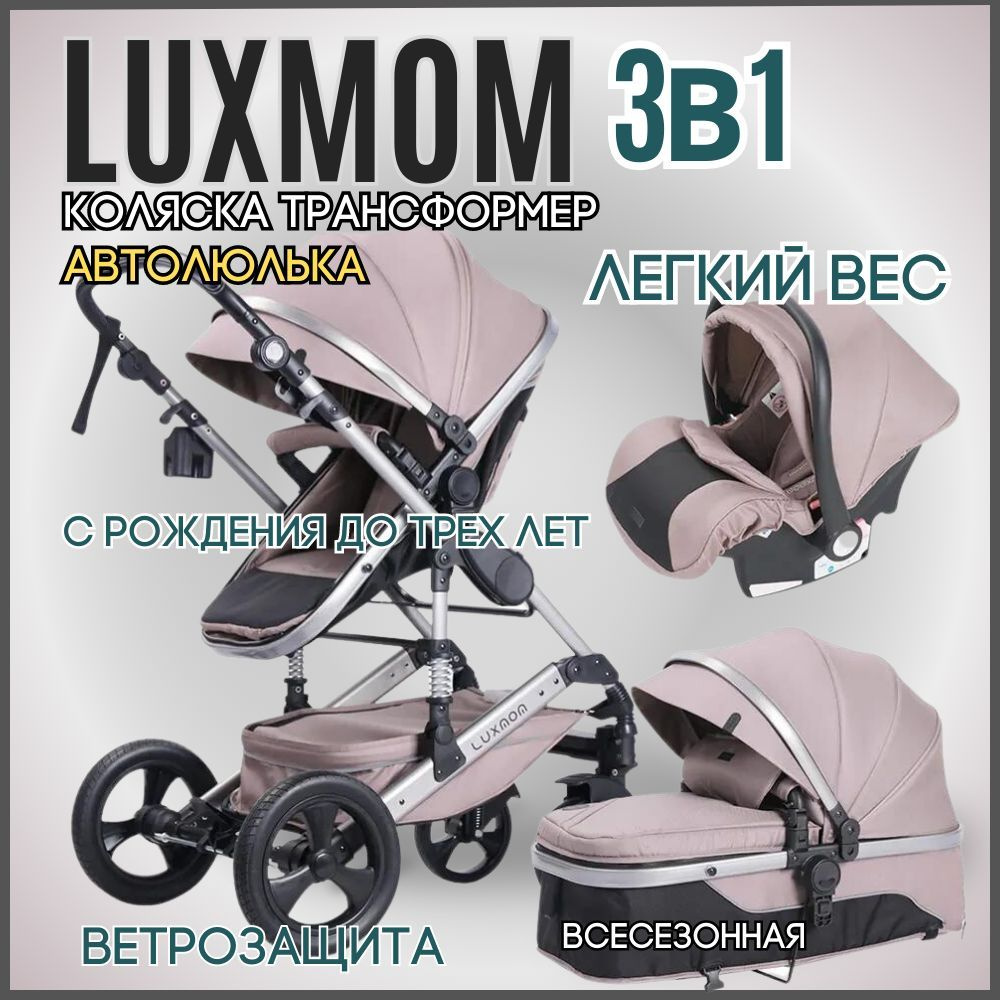 Детская коляска трансформер для новорожденных 3в1 LUXMOM 558, цвет хаки  #1