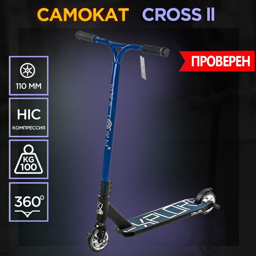 Explore Самокат CROSS II, синий #1