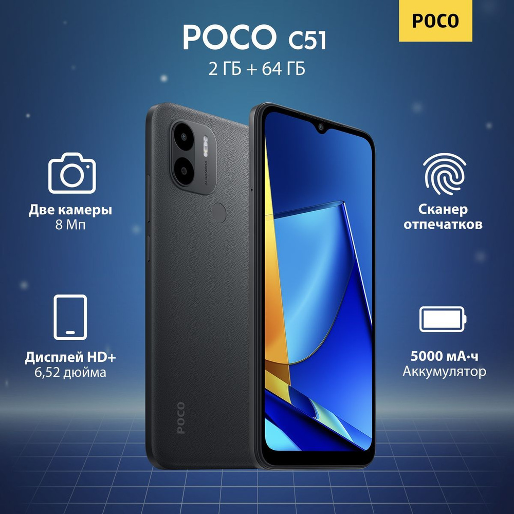 Poco Смартфон C51 2/64 ГБ, черный