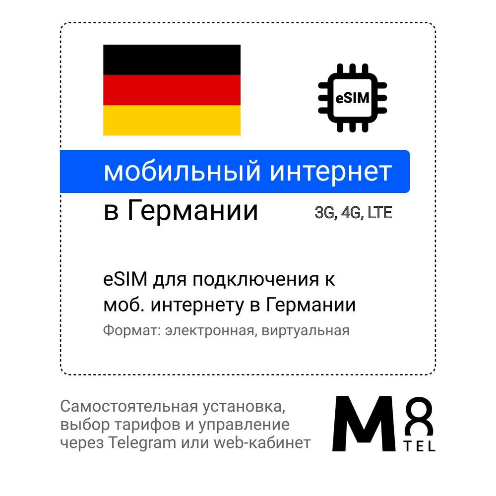 M8.tel SIM-карта - мобильный интернет в Германии, 3G, 4G eSIM - электронная сим карта для телефона, для #1