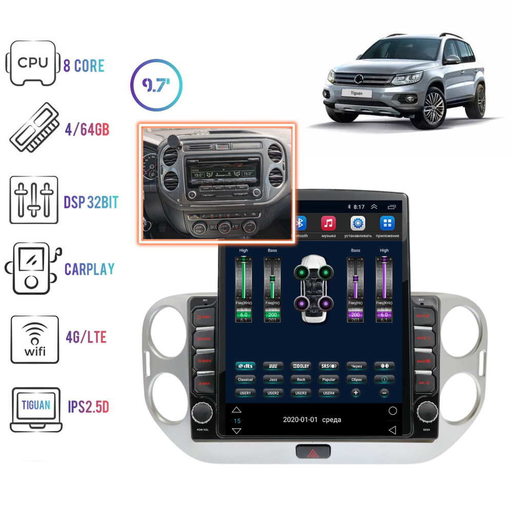 Магнитола 9.7 Tesla для VW Tiguan 2011 - 2017 MFA (CAN, AMP) на Android 12  8core/4+64Gb/CarPlay/4GSIM/DSPШтатное место - купить в интернет-магазине  OZON с доставкой по России (1045500554)