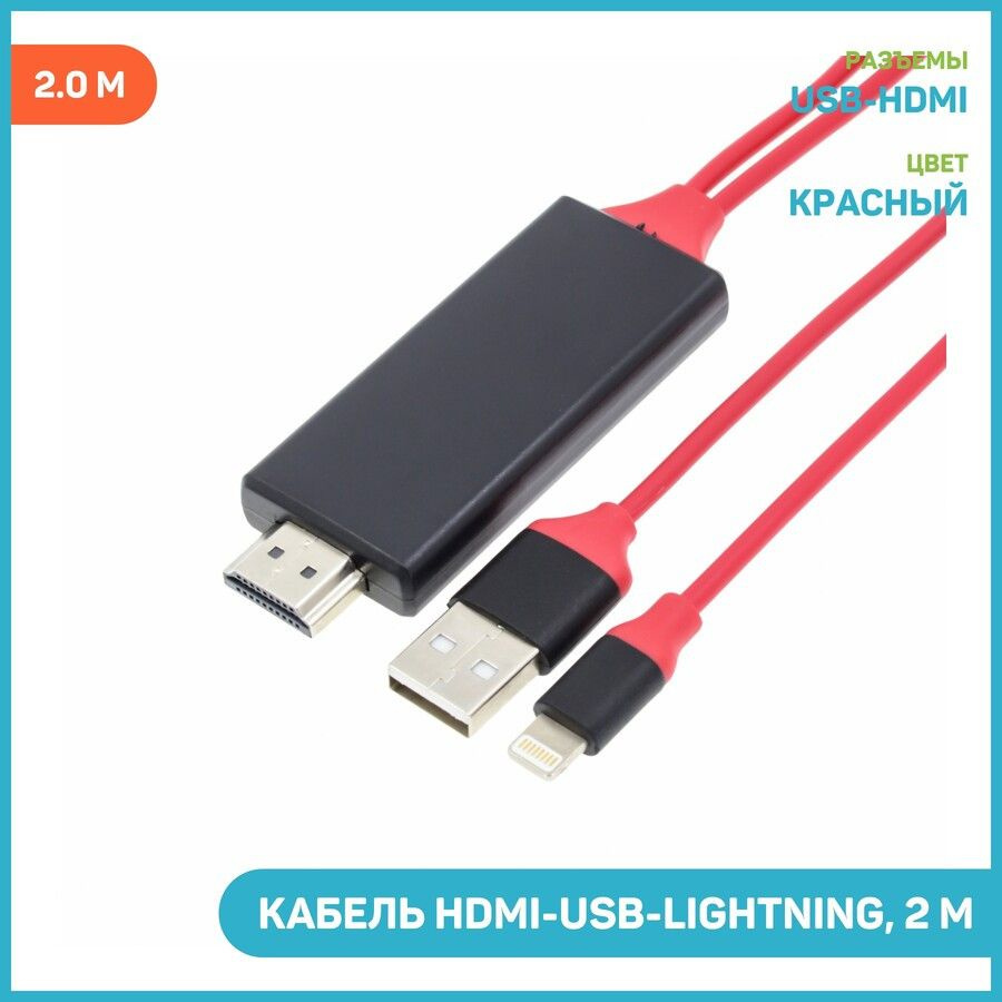 hdmi to usb lightning