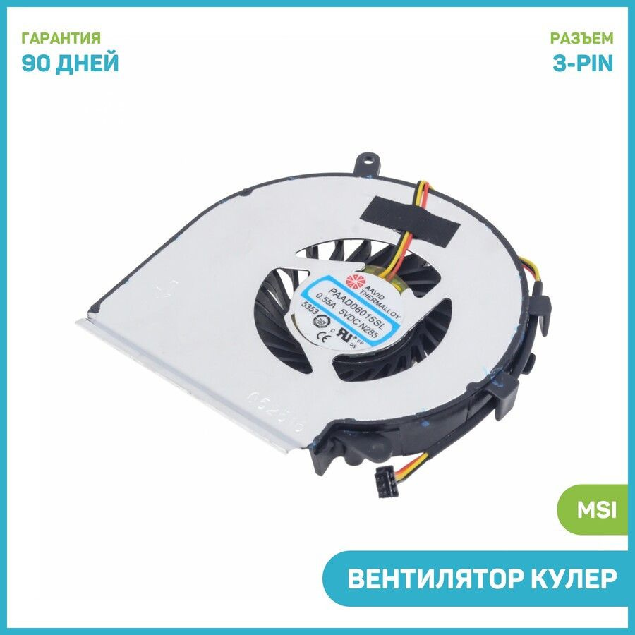 Вентилятор (кулер) для ноутбука MSI GE62 / GL62 / GE72 и др. (для CPU ...