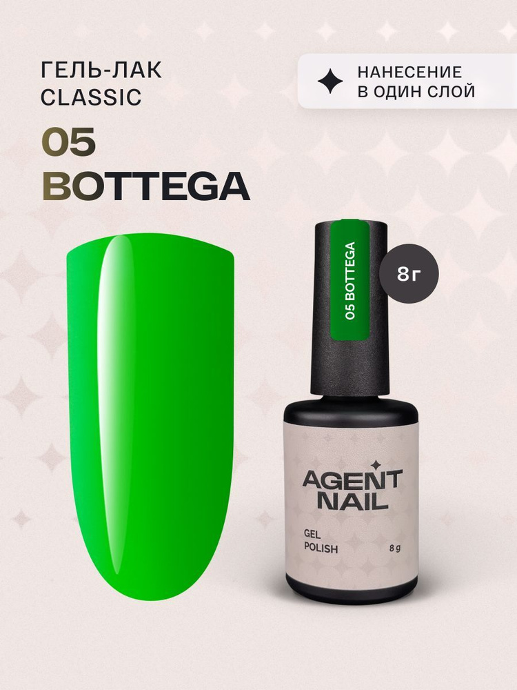 Гель лак для ногтей для маникюра и педикюра Agent Nail Gel PolishClasic Bottega 05 ярко-зеленый профессиональный #1