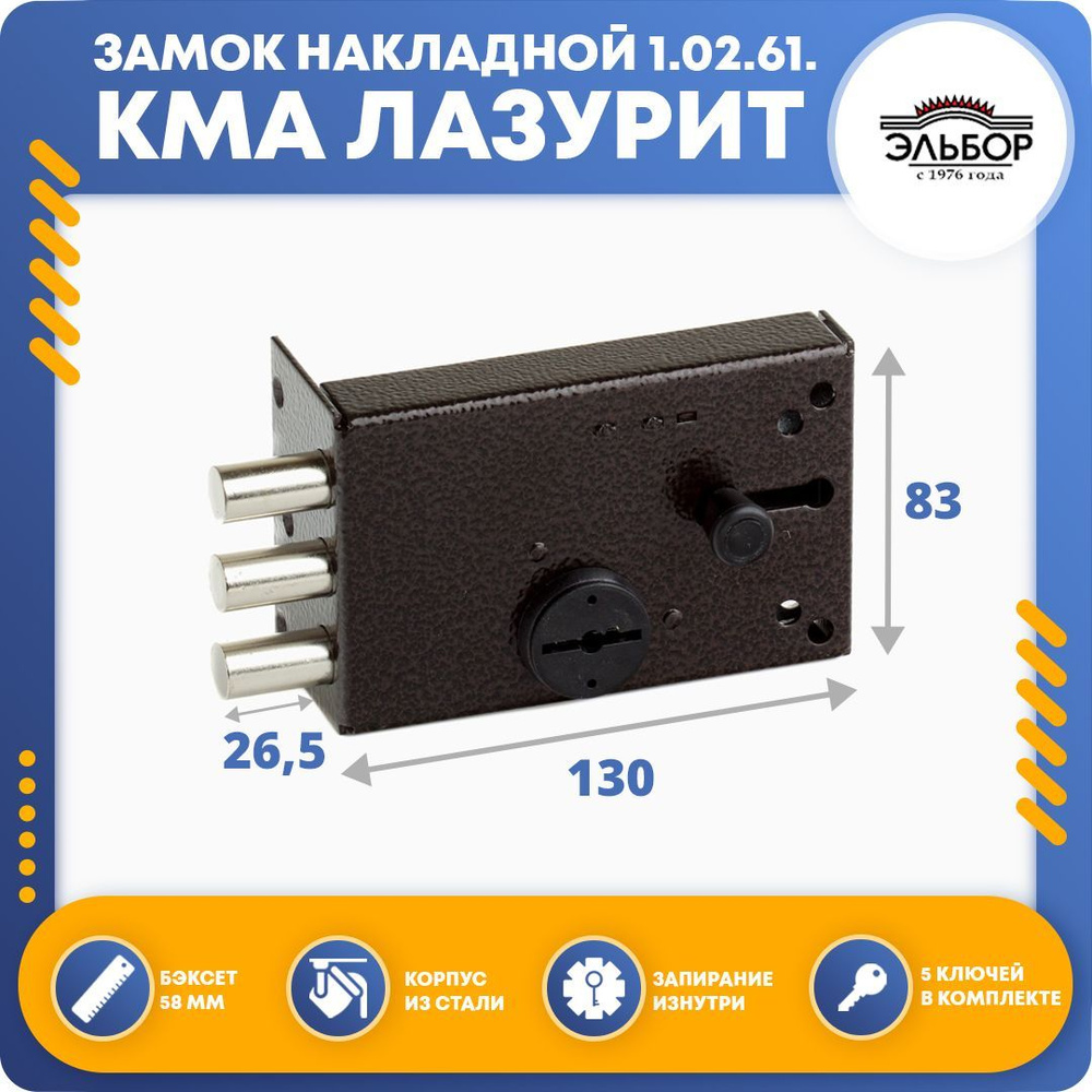 Замок накладной для двери Эльбор 1.02.61.КМА Лазурит - купить по низкой ...