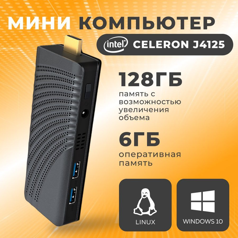 Микрокомпьютер T6 Pro J4125 6/128Gb - купить по низким ценам в  интернет-магазине OZON (912099715)