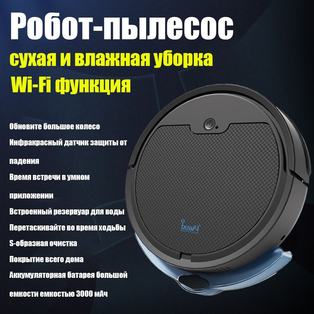 Робот-пылесос сухая и влажная уборка, Wi-Fi функция - купить по выгодной  цене в интернет-магазине OZON (1166561923)