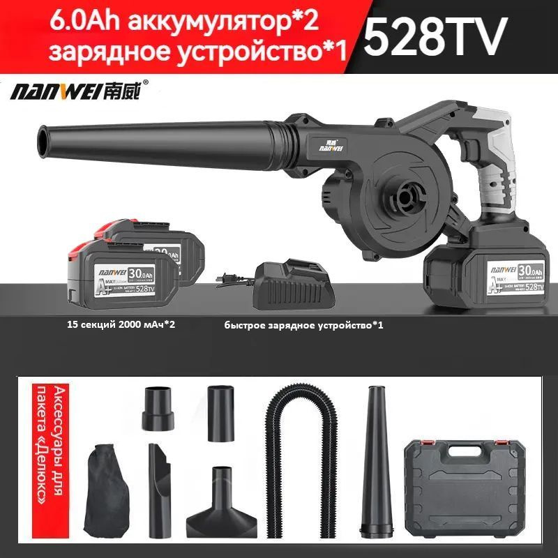 Воздуходувка аккумуляторная садовая электрическая NANWEI/ Пылесос/21V/6 ...