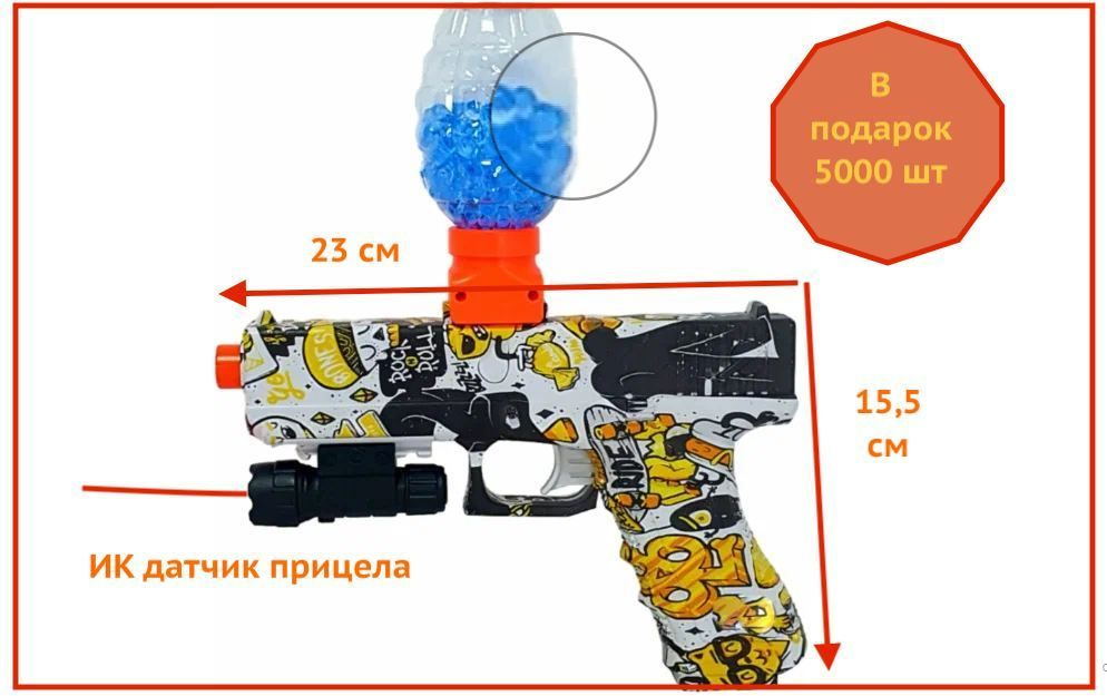 Гидрогелевый пистолет игрушечный, стреляющий водными пулями орбиз ...