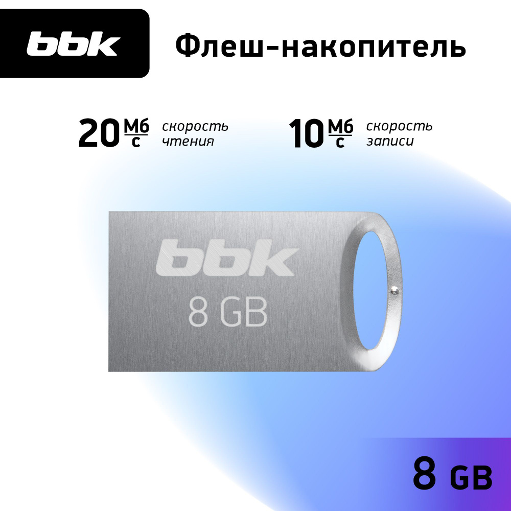 USB Флеш-накопитель BBK 008G-TG105, металлик, 8GB #1