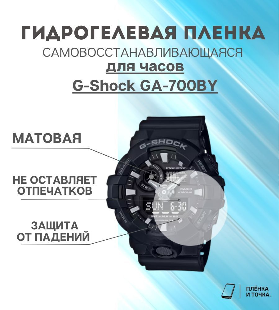 Гидрогелевая защитная пленка для смарт часов G-Shock GA-700BY #1