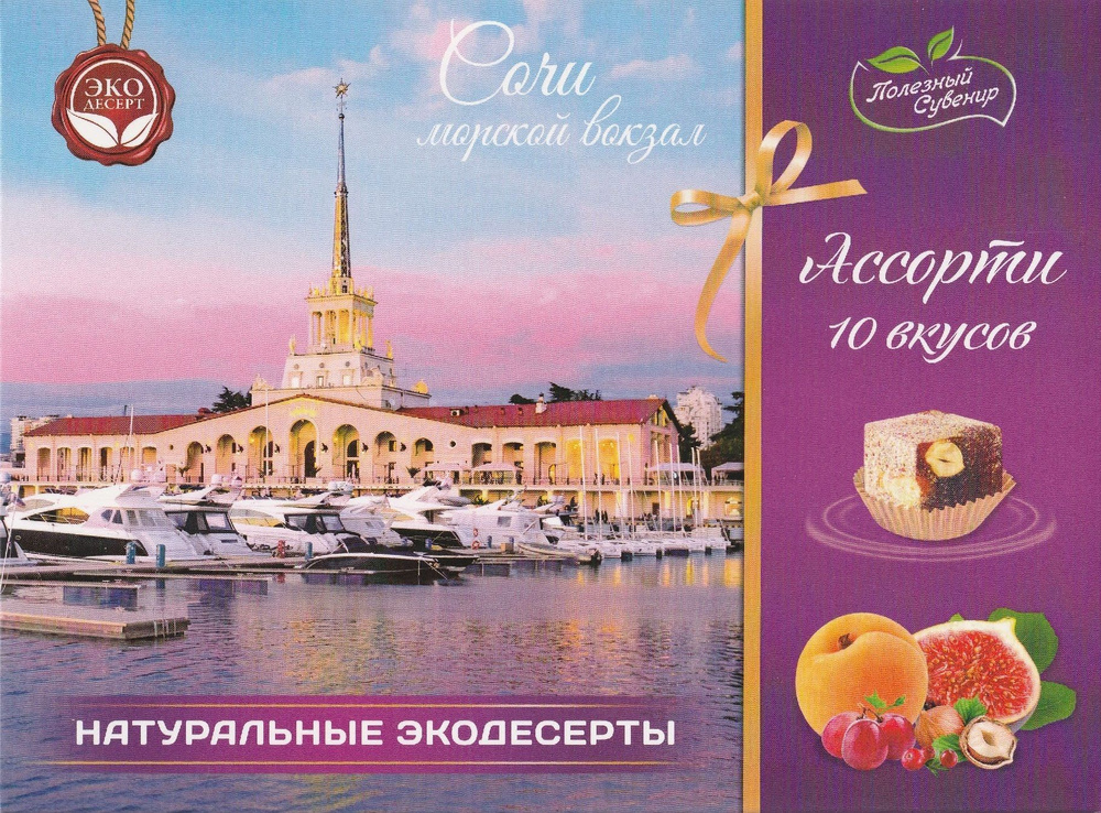 Крымский десерт "Сочи" #1
