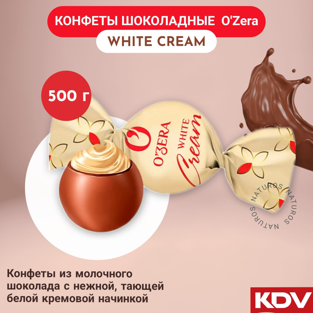 Конфеты шоколадные Ozera White cream, 500 г #1
