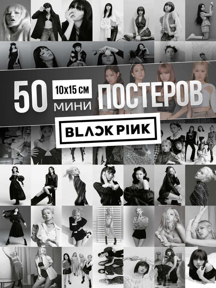 Poster808 Постер "Карточки blackpink k-pop, блэк пинк", 15 см х 10 см #1