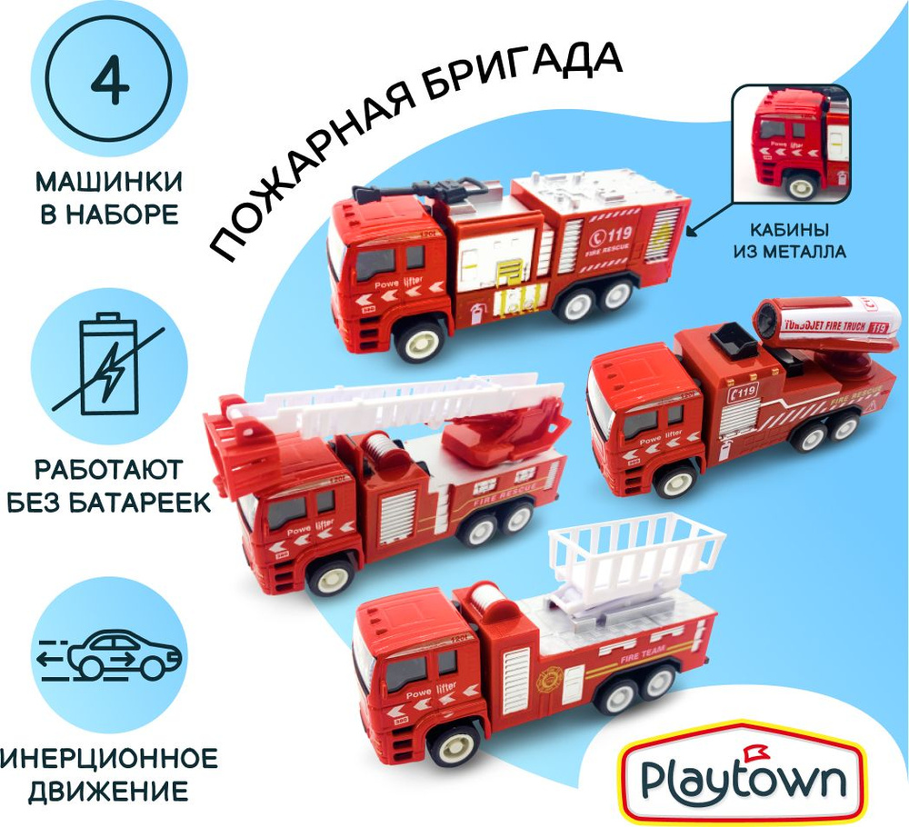 Набор пожарной техники Playtown серия CITY TRUCKS, 4 шт, масштаб 1:64,  металл, в коробке