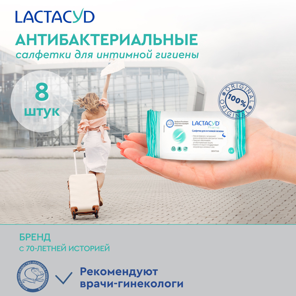 Lactacyd (Лактацид) салфетки влажные для интимной гигиены 15шт