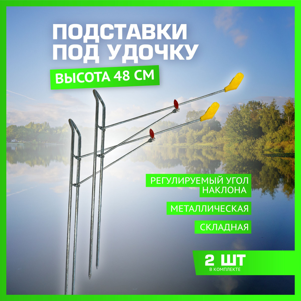 Подставка для удочки складная металлическая тычки - купить по выгодной ...