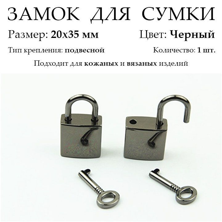 Замок застежка для сумки цупферный 20 х 35 мм. Цвет: Черный/Фурнитура ...