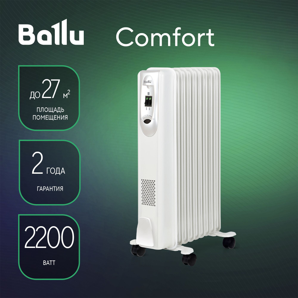 Радиатор масляный Ballu Comfort BOH/CM-11WDN 2200 (11 секций)