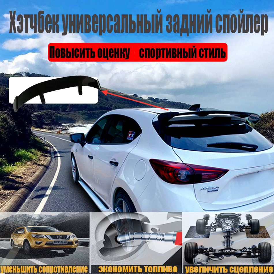Подходит для спойлера на крыше хэтчбека, модифицированного ветрового ...