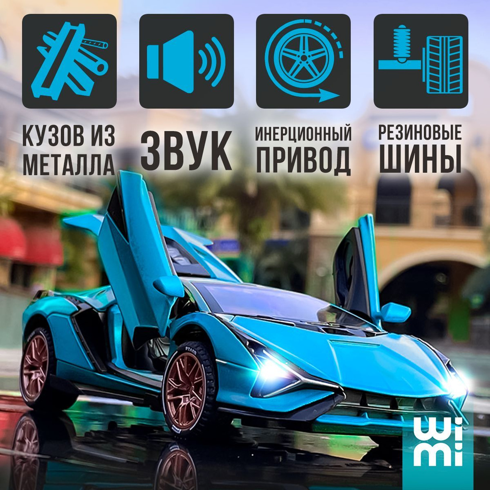 Моделька машины Lamborghini Sian FKP 37, коллекционная ламборгини  металлическая от Wimi - купить с доставкой по выгодным ценам в  интернет-магазине OZON (319278951)