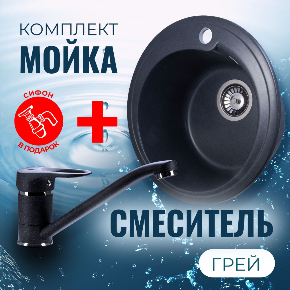 Мойка для кухни VIGRO VG101 грей в комплекте смеситель для кухни и ...