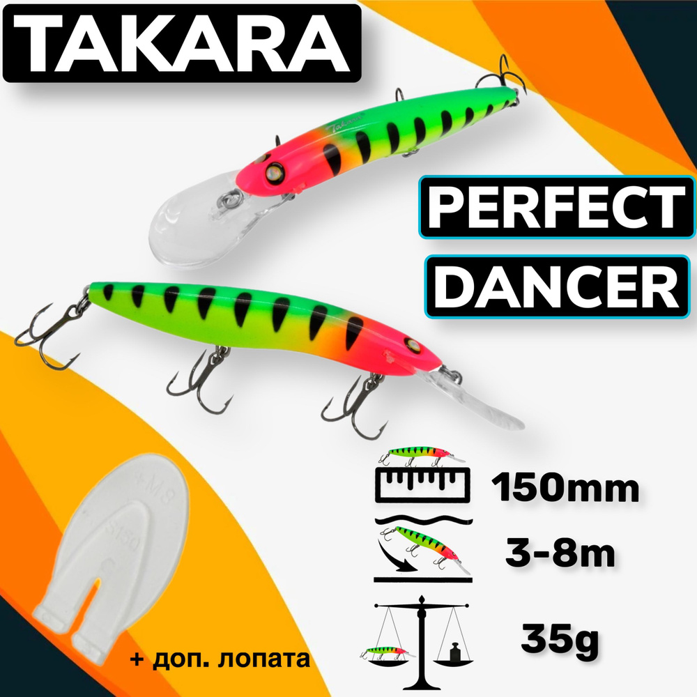 Воблер Takara PERFECT DANCER (Halco Sorcerer) 150mm 3,5-8m 35g #1