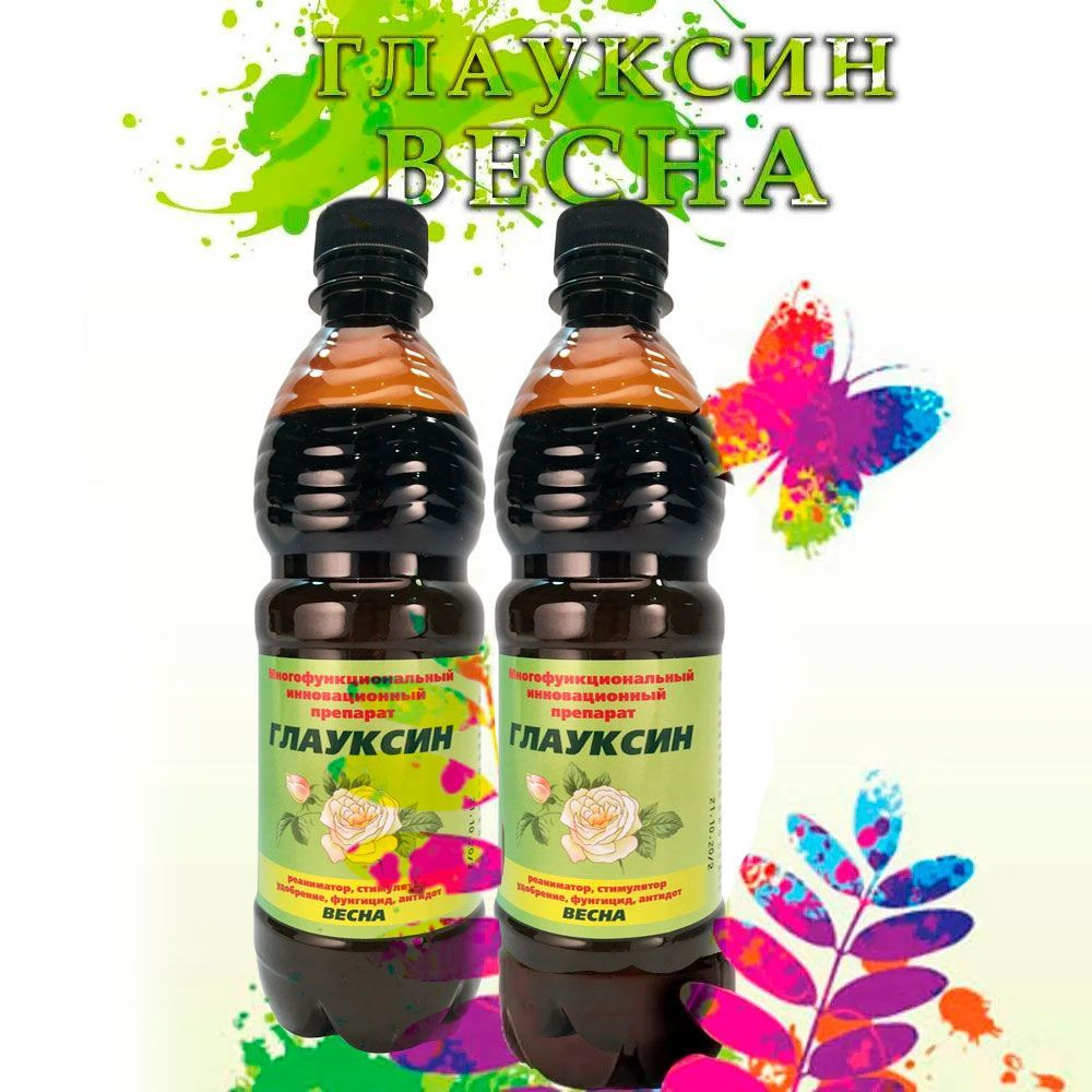 Глауксин Весна удобрение. Набор 2 флакона по 500 мл. - купить с ...