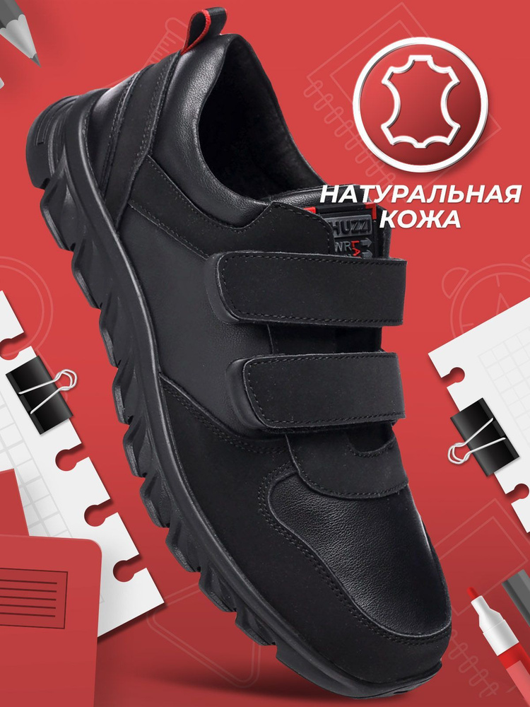 Кроссовки Shuzzi SchoolSmart Boy #1