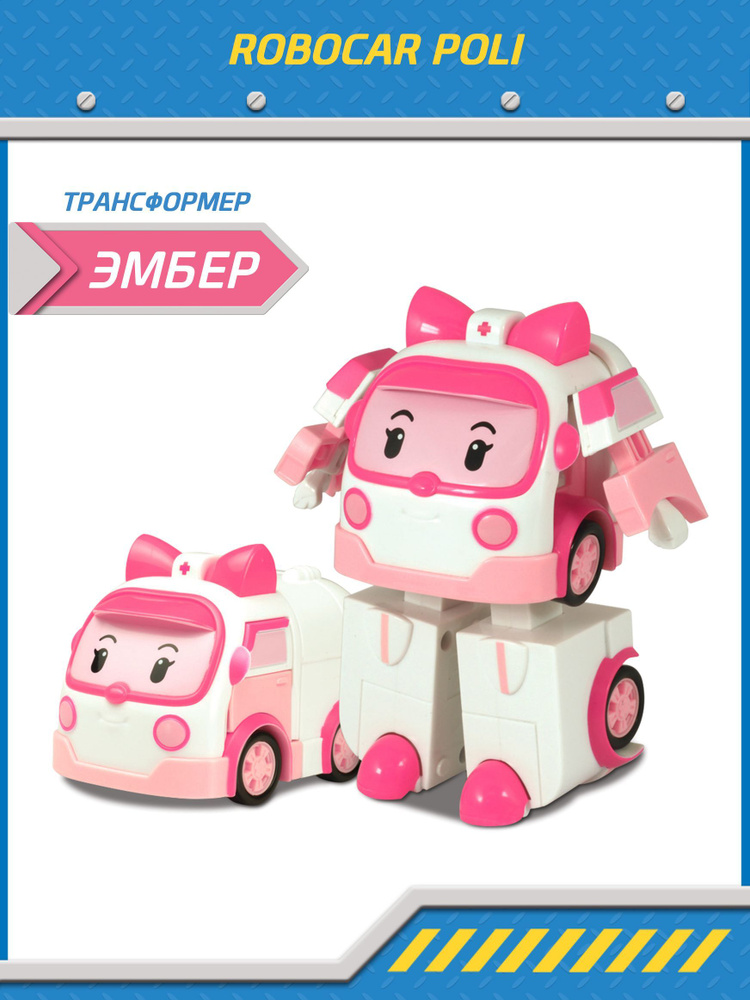 Игрушка робот трансформер Робокар Поли, Эмбер трансформер 10 см ...