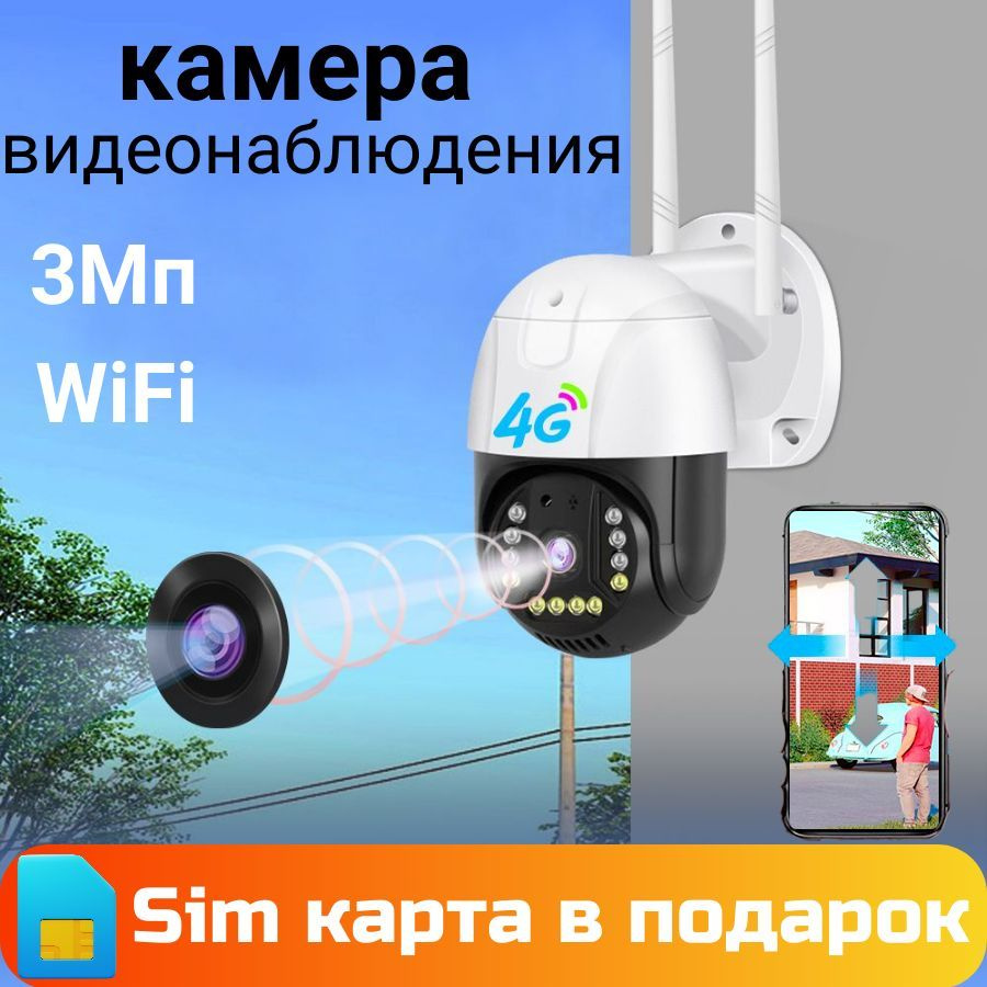 Видеокамеры с сим картой 4g. Камера 4g с сим картой уличная поворотная. Тариф для камеры видеонаблюдения с сим картой. Трасир камера через симку. Камера 4g с сим картой уличная поворотная.