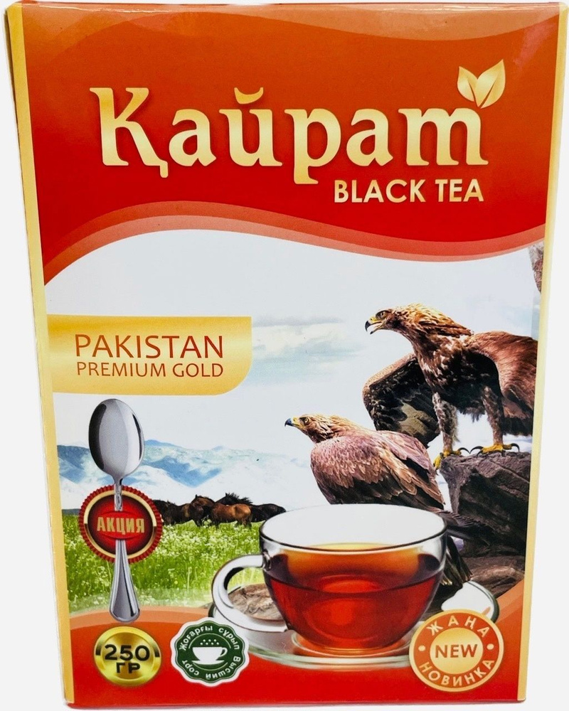 Чай черный КАЙРАТ Black Tea Пакистанский гранулированный 250гр 5шт ...