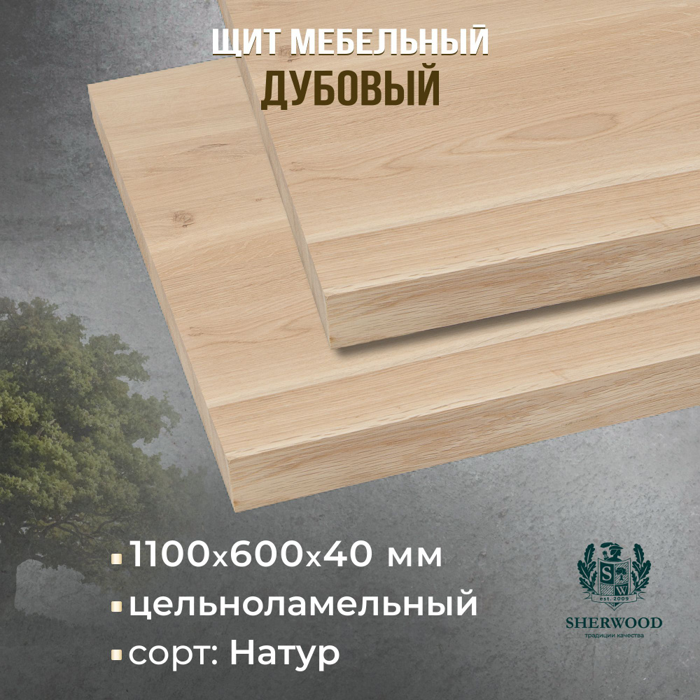 Мебельный дубовый щит цельноламельный Натур 1100*600*40 #1