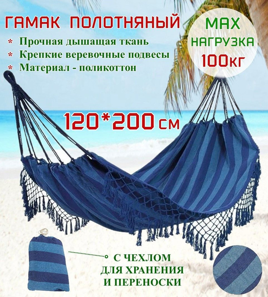 Гамак полотняный Ecos Hammock Ham-18 с бахромой, сумкой для хранения и переноски, 200х120 см  #1