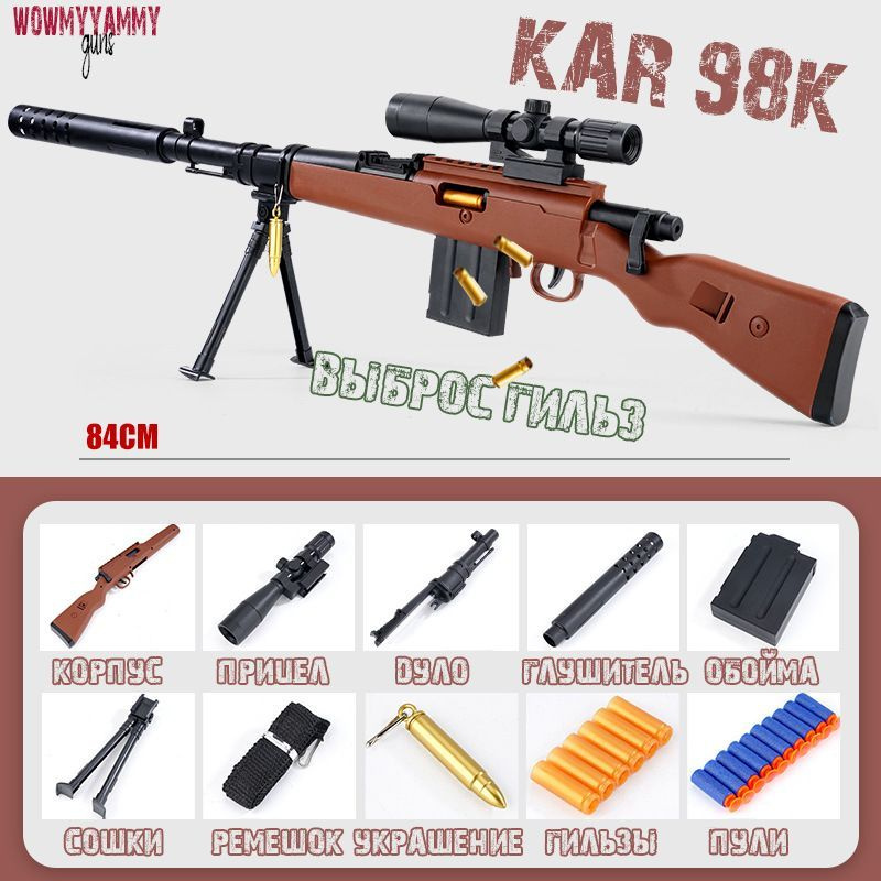 Снайперская винтовка KAR98K из игры PUBG. Нерф игрушечное оружие
