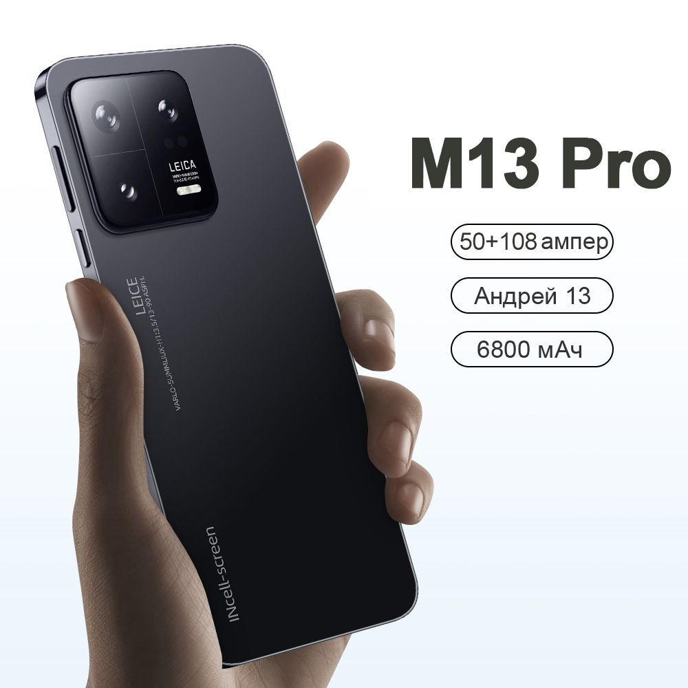 Смартфон Высокое разрешение 5G M13 pro + Bluetooth-гарнитура + карта памяти  128 ГБ + VIP-логистика+Play market+Google+Tiktok+Быстрая зарядка - купить  по выгодной цене в интернет-магазине OZON (1100418169)