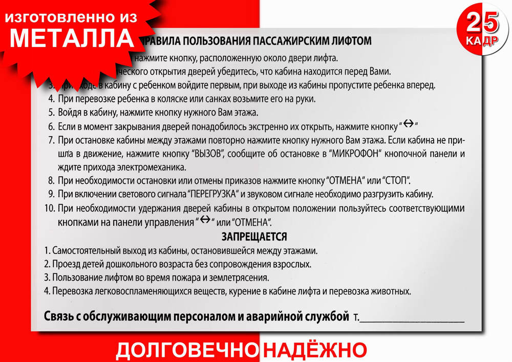 Табличка, на металле "Правила пользования пассажирским лифтом", цвет ...
