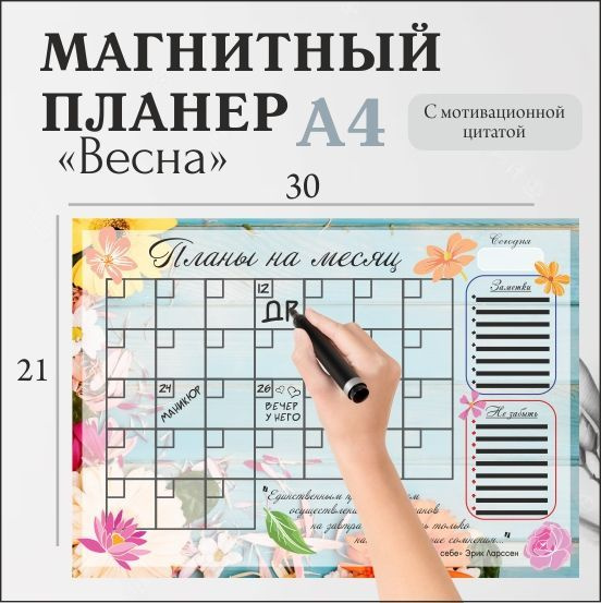 Магнитный планер для записей А4/А3 на холодильник, тайм-менеджмент  #1