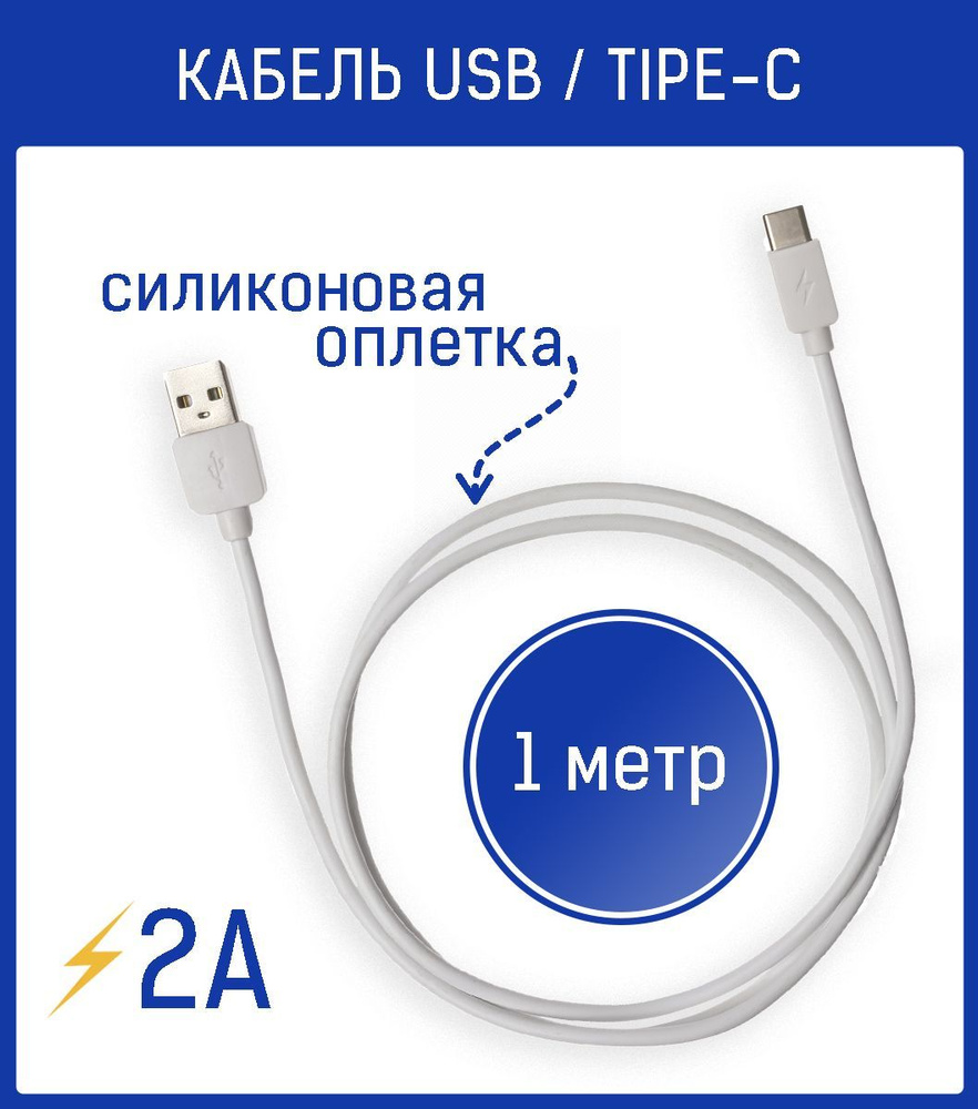 Кабель USB Type-C TDM Electric SQ1810_USB Type-C - купить по низкой цене в  интернет-магазине OZON (1060312122)