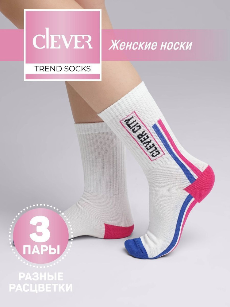 Носки CLEVER WEAR, 3 пары #1