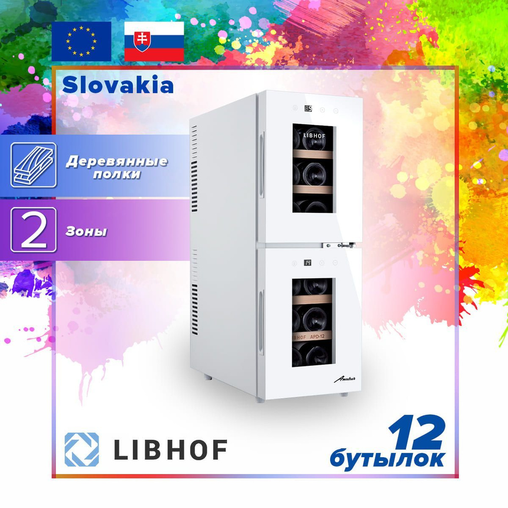 Винный холодильный шкаф Libhof APD-12 white, термоэлектрический винный  холодильник, 12 бутылок