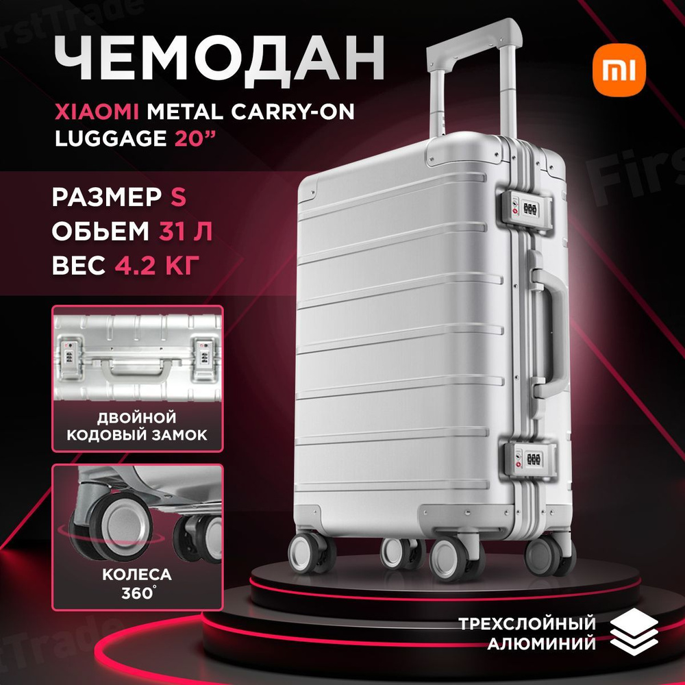 Металлический чемодан Xiaomi Metal Carry-on Luggage 20