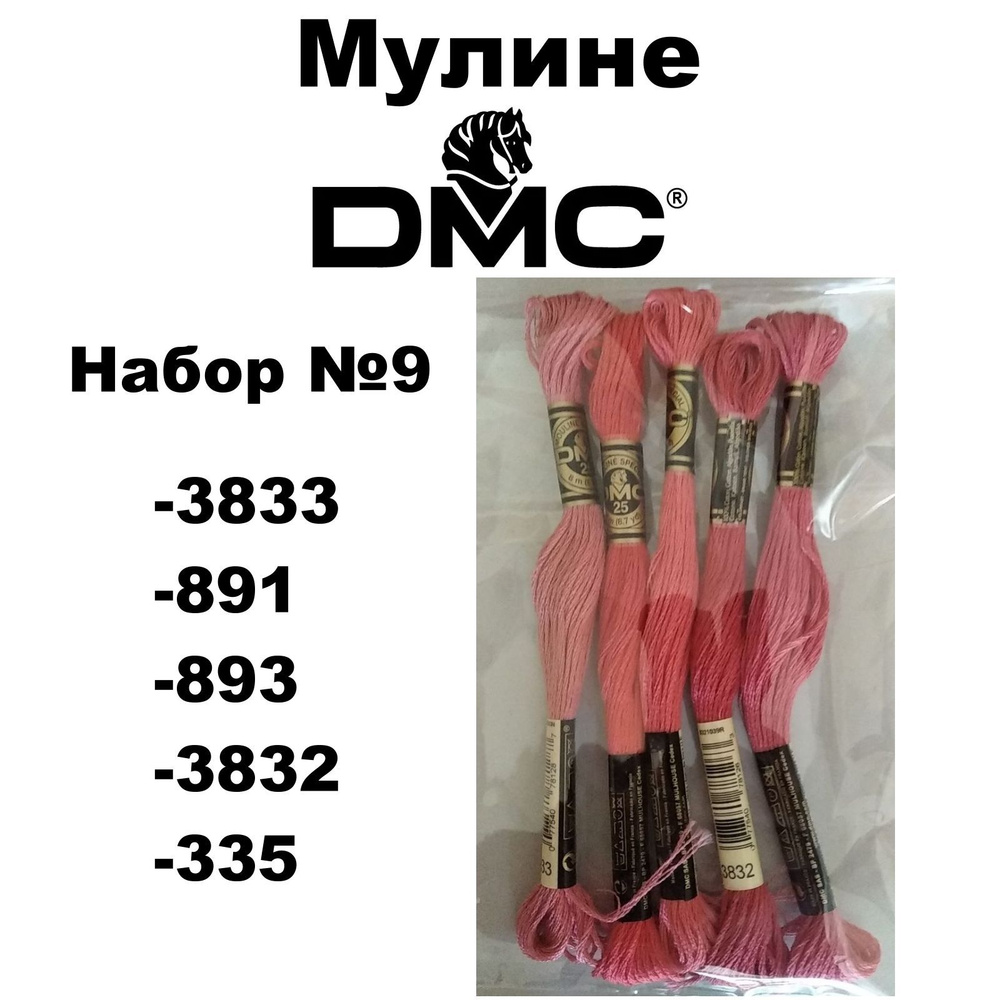 Нитки мулине DMC Embroidery для вышивания / Набор №9 / цвета 3833, 891, 893, 3832, 335  #1