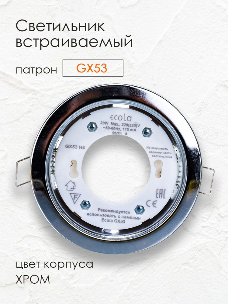 Потолочный точечный светильник встраиваемый тонкий 34мм Ecola GX53 хром ...