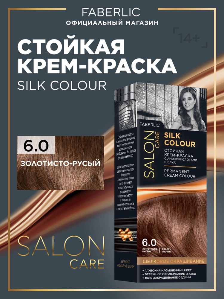 Краска для волос Expert Color Фаберлик