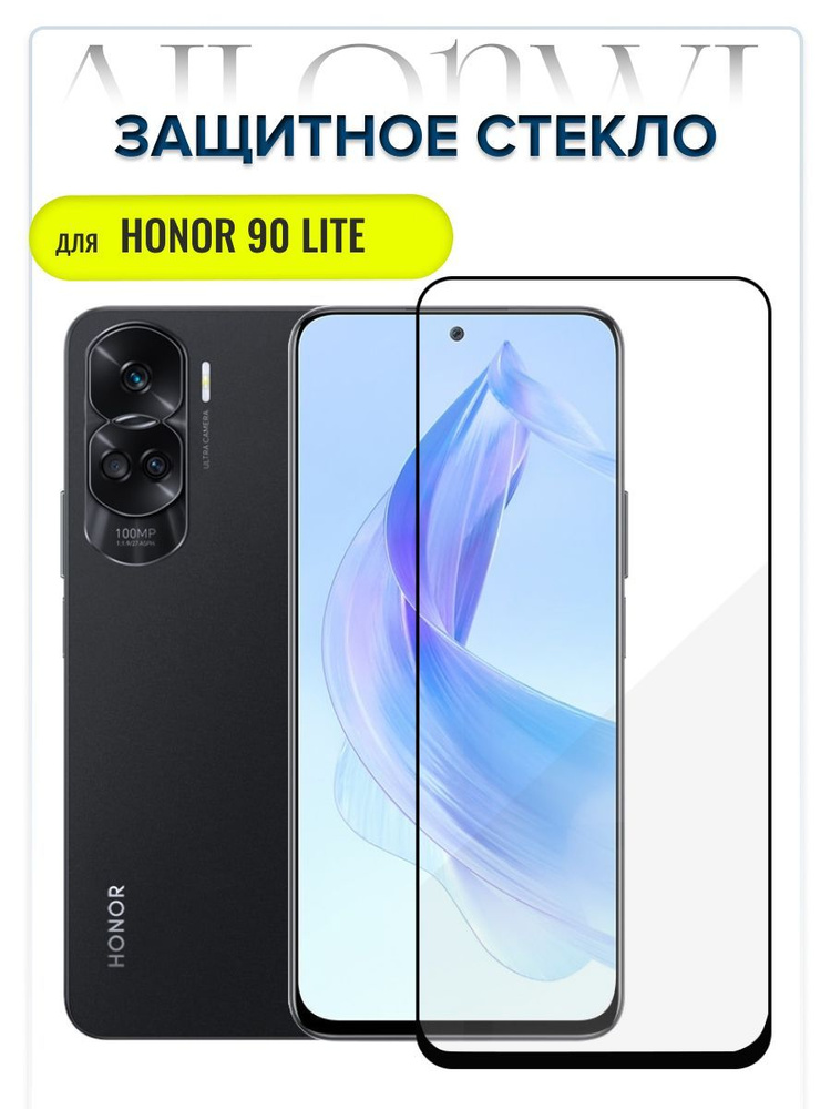 Защитное стекло для Honor 90 Lite, хонор 90 лайт - купить с доставкой ...