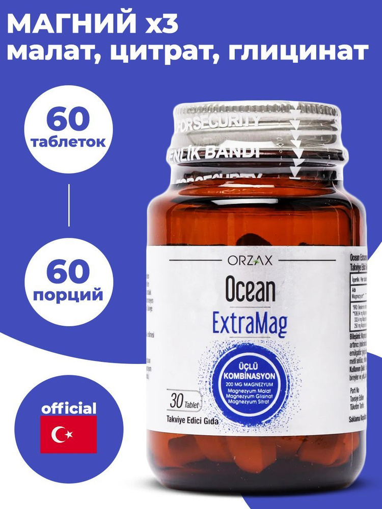 ORZAX OCEAN EXTRAMAG Магний (малат, бисглицинат, цитрат), 30 таблеток ...